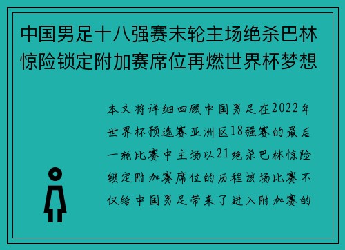 中国男足十八强赛末轮主场绝杀巴林惊险锁定附加赛席位再燃世界杯梦想