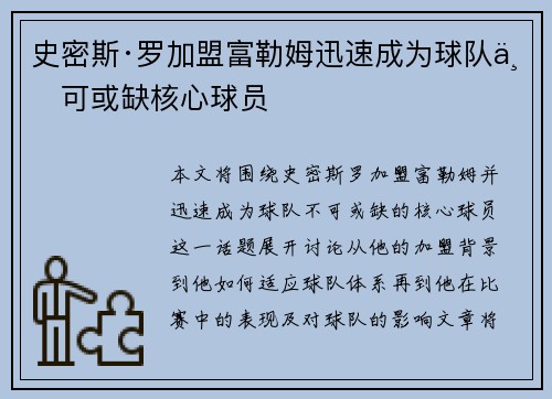 史密斯·罗加盟富勒姆迅速成为球队不可或缺核心球员
