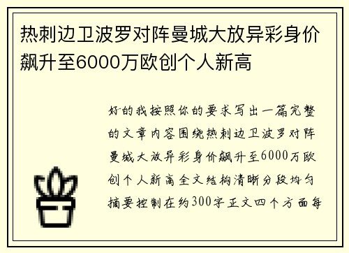 热刺边卫波罗对阵曼城大放异彩身价飙升至6000万欧创个人新高 热刺边卫波罗对阵曼城大放异彩身价飙升至6000万欧创个人新高