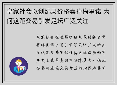 皇家社会以创纪录价格卖掉梅里诺 为何这笔交易引发足坛广泛关注 皇家社会以创纪录价格卖掉梅里诺 为何这笔交易引发足坛广泛关注