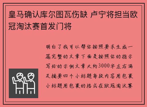 皇马确认库尔图瓦伤缺 卢宁将担当欧冠淘汰赛首发门将